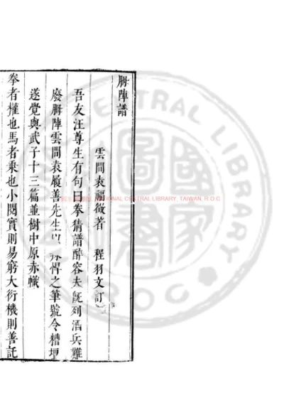 胟阵谱 第 1 页