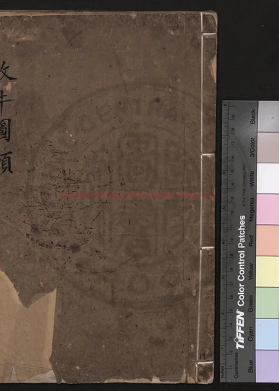 牧牛图颂 第 1 页