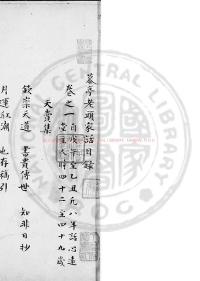 慕亭老头家话 第 1 页