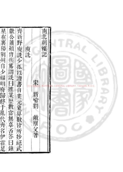 南北朝杂记 第 1 页
