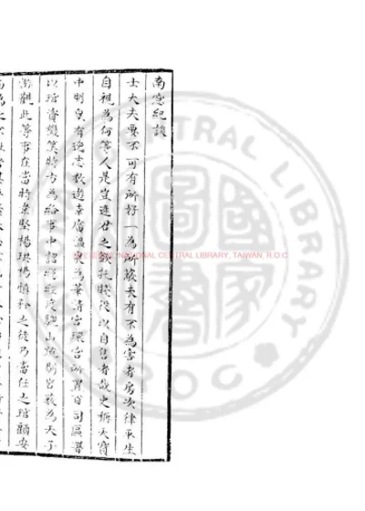 南窗纪谈 第 1 页