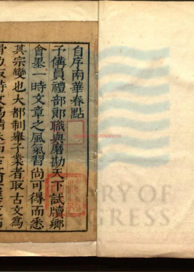 南华春点八卷 第 1 页