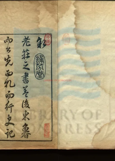 南华真经合注吹影 三十三卷 第 1 页