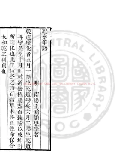 凝斋笔语 第 1 页