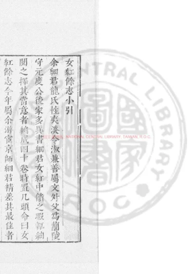 女红余志 第 1 页