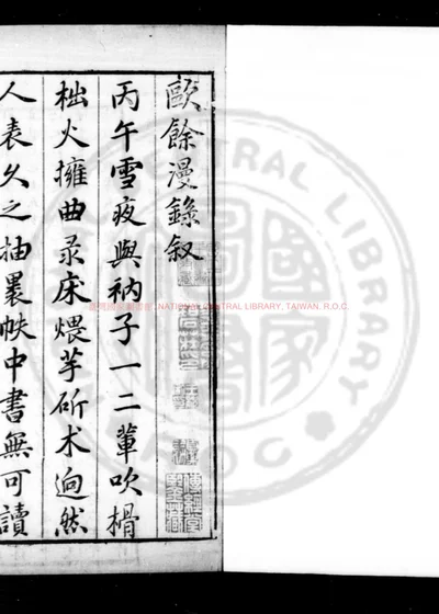 欧余漫录 第 1 页