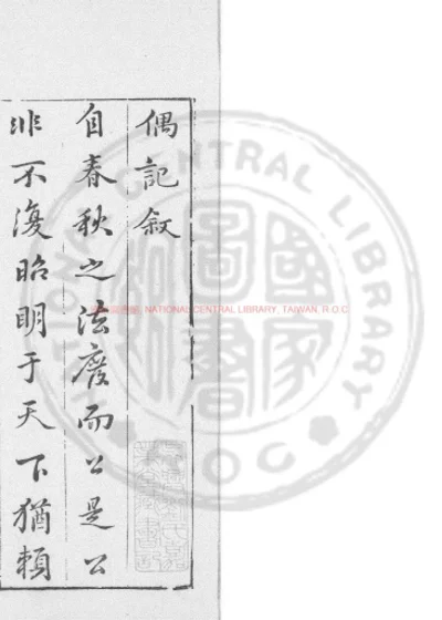 偶记 第 1 页