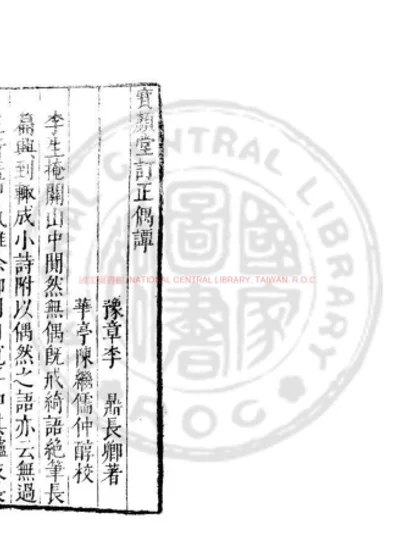 偶谭 第 1 页