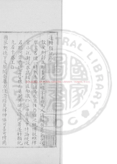 蓬轩类纪 第 1 页