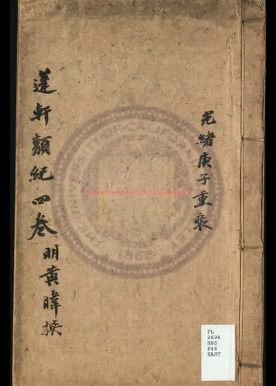 蓬轩类记 第 1 页