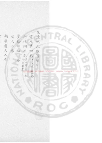 毗陵沈氏杂着 第 1 页