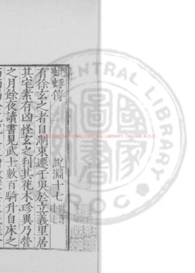 蚍蜉传 第 1 页