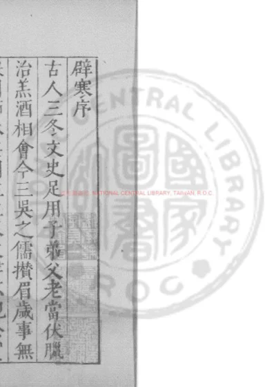 辟寒部 第 1 页