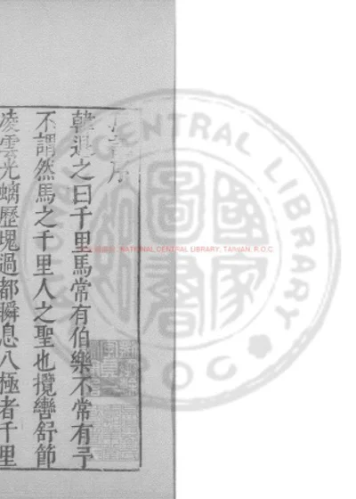 蠙衣生马记 第 1 页