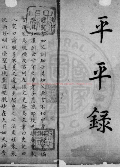 平平录 第 1 页