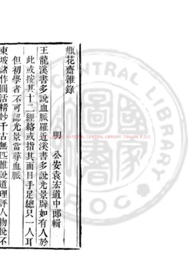 瓶花斋杂录 第 1 页