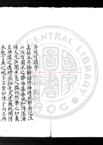 萍州可谈 第 1 页