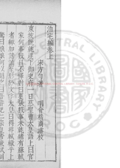 泊宅编 第 1 页