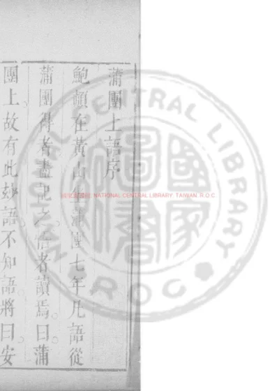 蒲团上语 第 1 页