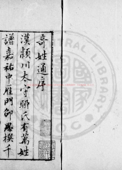 奇姓通 第 1 页