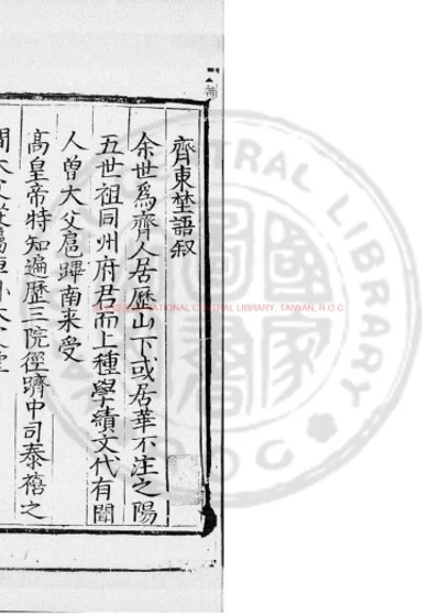 齐东野语 第 1 页