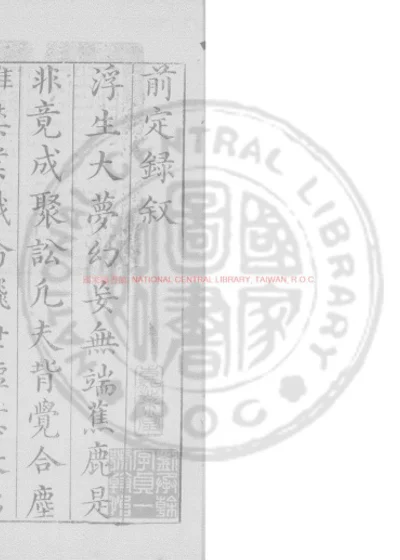 前定录 第 1 页