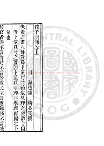钱子测语 第 1 页