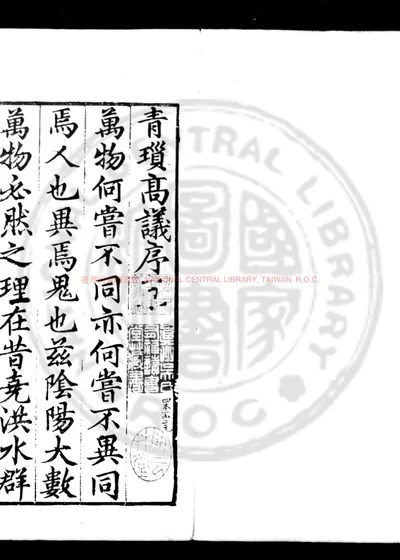 青琐高议 第 1 页