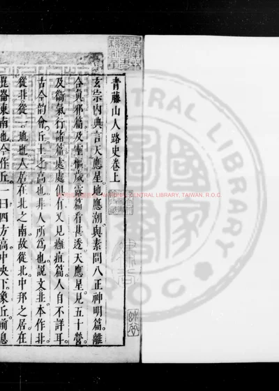 青藤山人路史 第 1 页