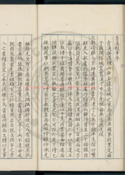 青溪暇笔 第 1 页