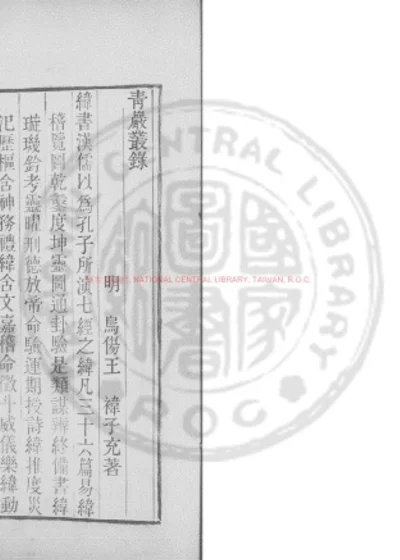 青岩丛录 第 1 页