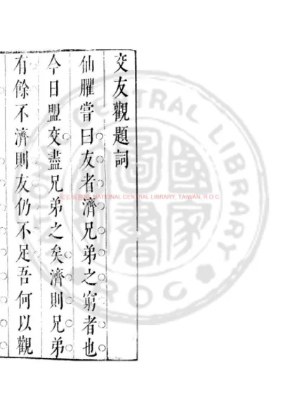 秋籹楼眉判 第 1 页