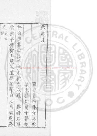秋潭月 第 1 页