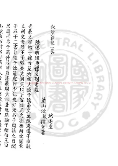 秋阴杂记 第 1 页