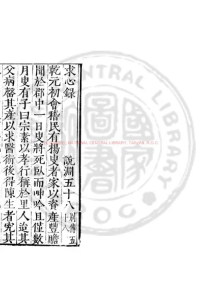 求心录 第 1 页