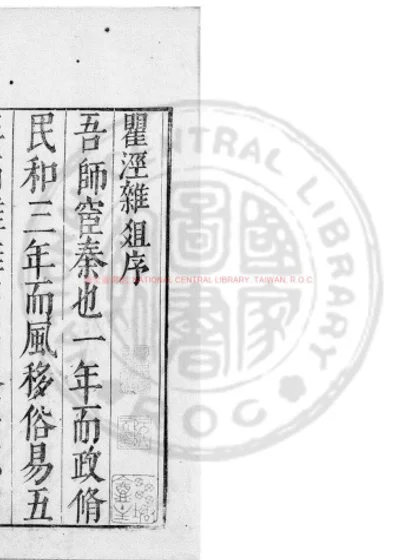 瞿泾杂俎 第 1 页