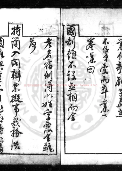 蘧园螾□录 第 1 页