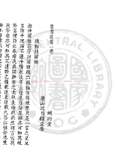 羣书提要 第 1 页