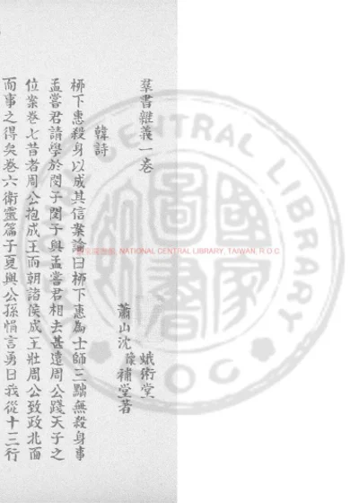 羣书杂义 第 1 页