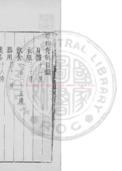 群物奇制 第 1 页