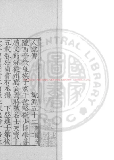 人虎传 第 1 页