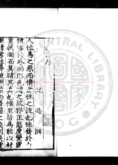 人物志 第 1 页