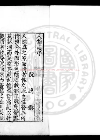 人物志 第 1 页