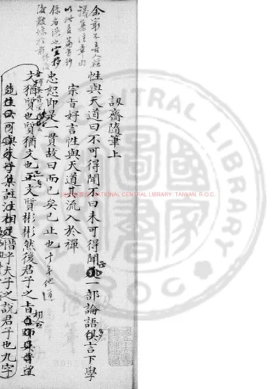 訒斋随笔 第 1 页