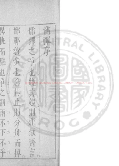 儒禅 第 1 页