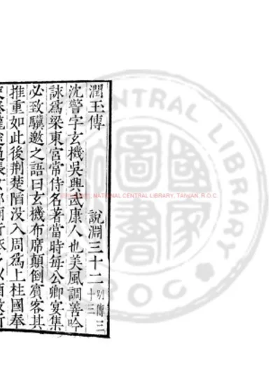 润玉传 第 1 页