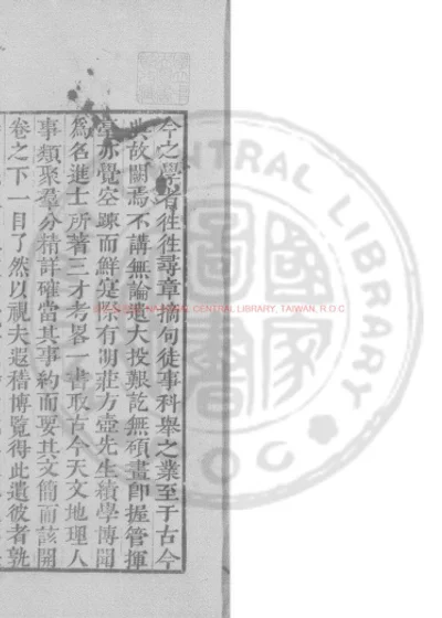 三才考略 第 1 页