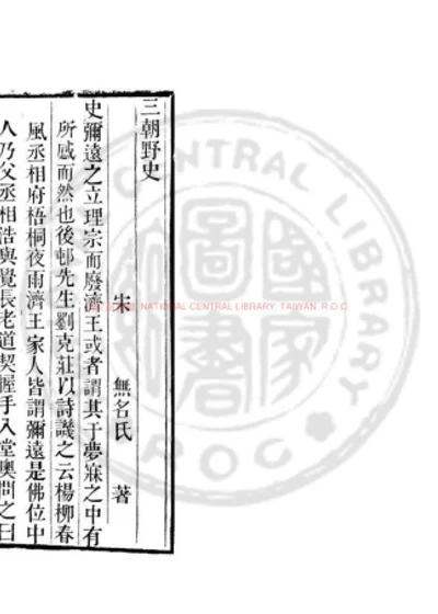 三朝野史 第 1 页