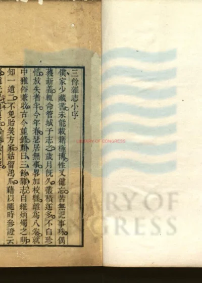 三余杂志八卷 辨诬二卷 第 1 页