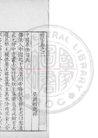 僧害 第 1 页